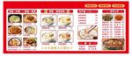 中式菜品菜单展示