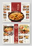 韩餐点菜单设计