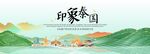 泰国旅游文化节主视觉
