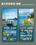 澳大利亚旅游类宣传