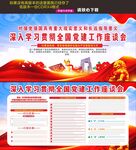 党建思想内涵要义