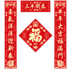 2027羊年对联