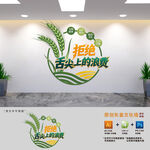 食堂标语文化墙