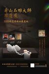 寿山石雕大师作品