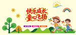 快乐校园童心飞扬场景图