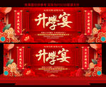升学宴