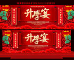 升学宴