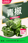 青椒