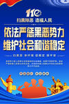 扫黑除恶宣传海报