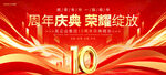 店庆10周年