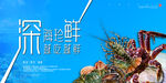 深海鲜活海鲜盛宴