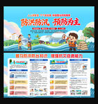 防洪防汛防台