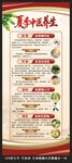 夏季中医养生健康教育X展架