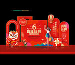 周年庆美陈