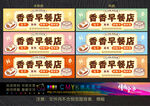 早餐店招牌