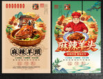 麻辣羊头