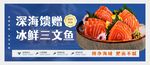 深海馈赠冰鲜三文鱼