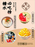 传统糖水小吃