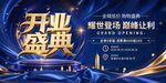 开业盛典