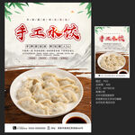 手工水饺