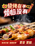 美味烧烤畅享无忧时光