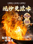 爆炒更滋味的翻炒锅具
