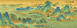 千里江山图