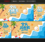 暑假海报