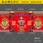 藏族婚礼起点婚礼设计图