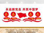 党建文化墙设计