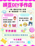 拼豆DIY手作店