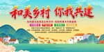 和美乡村
