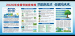 2026年全国节能宣传周