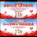 中国医师节