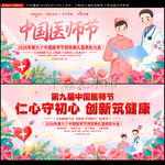 中国医师节