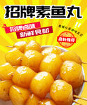 招牌素鱼丸灯箱