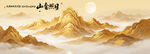 日照金山
