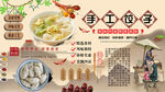 手工饺子背景墙