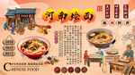 河南烩面背景墙