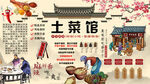土菜馆背景墙