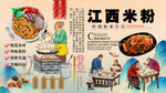 江西米粉