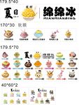 夏日缤纷绵绵冰展示