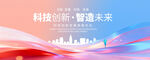 蓝红活动会议主视觉背景