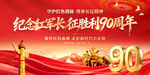 长征胜利90周年