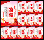 社会主义核心价值观展板