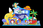 夏天美陈