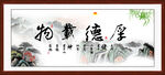 厚德载物字画