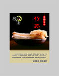 美味竹荪美食宣传海报