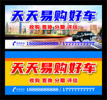 天天易购好车促销海报