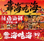 靠海吃海小龙虾海鲜